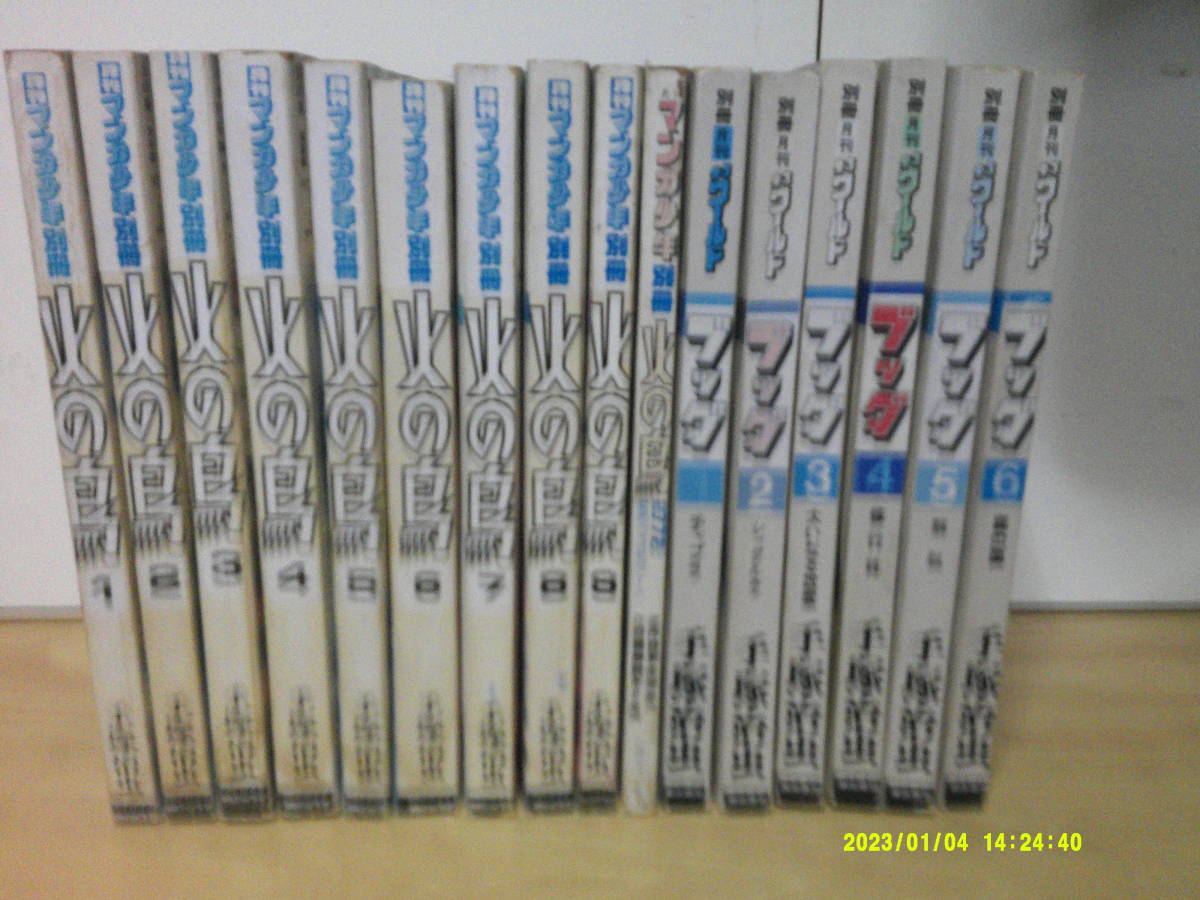 ヤフオク! -「マンガ少年別冊 火の鳥」の落札相場・落札価格