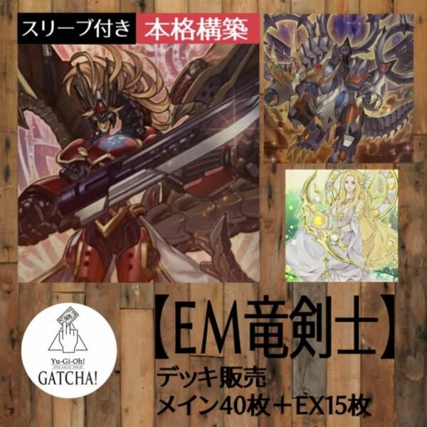 即日発送！【竜剣士】デッキ　遊戯王