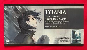 TYTANIA タイタニア ED／LOST IN SPACE Psychic Lover 美樹本晴彦 店頭告知用POPカード 非売品 当時モノ 希少　A11719