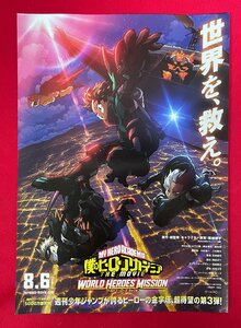 MY HERO ACADEMIA 僕のヒーローアカデミア THE MOVIE ワールドヒーローズミッション フライヤー 劇場販促品 非売品 当時モノ 希少 A11748