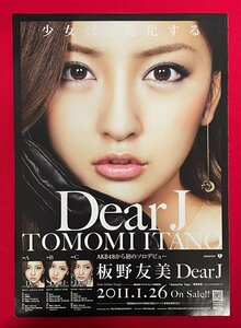 板野友美／Dear J CDリリース フライヤー 店頭販促用 非売品 当時モノ 希少　A11776