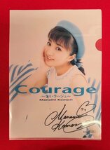 小森まなみ Courage～クゥ・ラージュ～ サイン入り(印刷) クリアファイル 非売品 当時モノ 希少 A12015_画像1