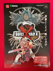 PlayStation2 GUILTY GEAR X Plus ギルティギア ゼクス プラス リリース フライヤー 非売品 当時モノ 希少 A12028