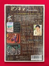 CD-ROM ピノキオ 石坂浩二絵本シリーズ for Macintosh & Windows CNVS-10007 未開封品 当時モノ 希少　D1492_画像3