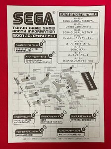 SEGA TOKYO GAME SHOW BOOTH INFOP.MATION フライヤー 非売品 当時モノ 希少 A12027