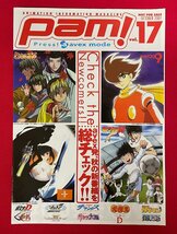 ANIMATION INFORMATION MAGAZINE pam! Vol.17 OCTOBER 2001 リーフレット 非売品 当時モノ 希少 A12024_画像1