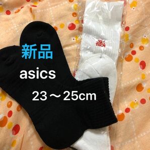 asics 23〜25cm バスケットハイソックス　ソックス2足セット　バッソク　靴下　バレー　バトミントン　卓球　テニスなどにも