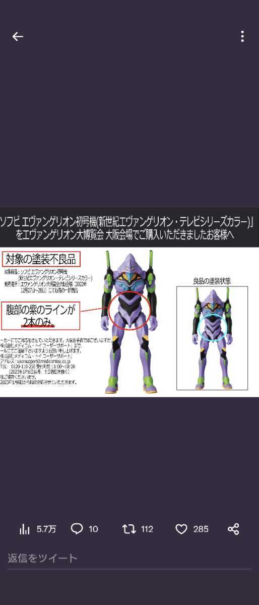 超希少 メディコムトイ エヴァンゲリオン初号機 ソフビ エラー品