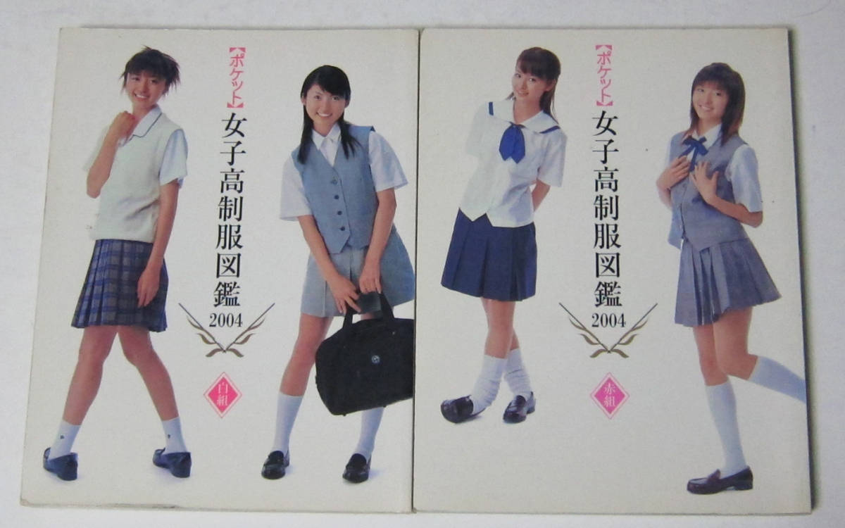 ヤフオク! -制服図鑑の中古品・新品・未使用品一覧