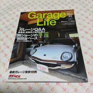 ガレージライフvol 42 2010-1