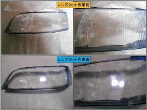 ヘッドライト レンズカット除去します NSX/S2000/S-MX/CR-V/CR-X/CR-Z/HR-V/インスパイア/MDX/アヴァンシア/キャパ