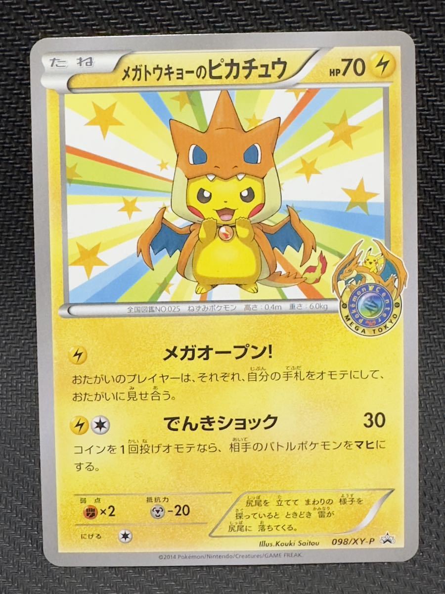 ポケモンカード ピッチのピカチュウ 2枚セット プロモ 未開封 極美品