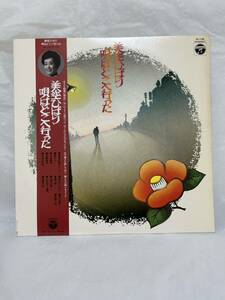 ◎B662◎LP レコード 美空ひばり/唄はどこへ行った 昭和歌謡