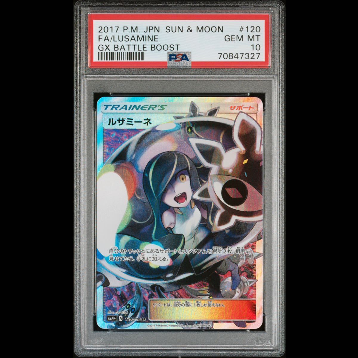 PSA10「ルザミーネ」 プリズムスター 092/095 PR | www.jarussi.com.br