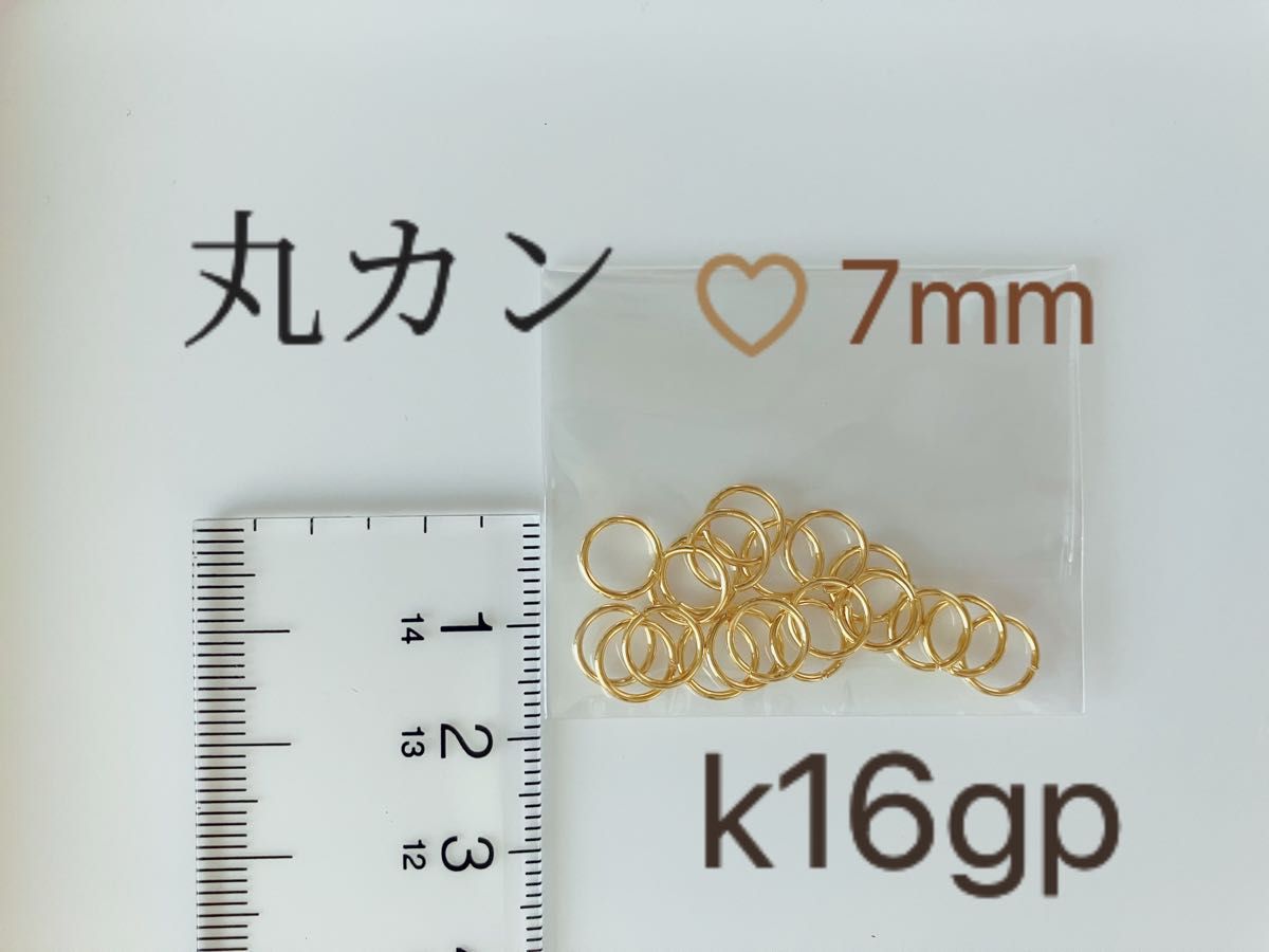 即購入OK 高品質K16GPゴールド 丸カン7mm マルカン｜PayPayフリマ