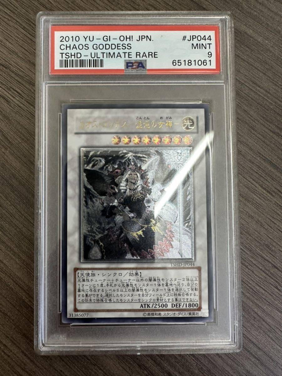 即納!最大半額!】 PSA10 カオスゴッデス レリーフ 遊戯王 遊戯王