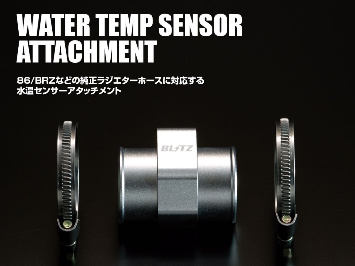 2023年最新】ヤフオク! -BLITZ temp sensorの中古品・新品・未使用品一覧