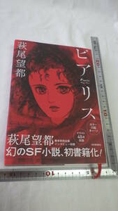 ピアリス　萩尾望都　幻のＳＦ小説　美品　中古　古本