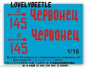  free shipping 1/16 war car decal T34-85 middle tank GARDE tank ream .1944 year 2880