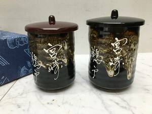 贈　94★　保管品　★　宮崎　鵜戸　蓋付き　夫婦湯呑　煎茶器　茶器　和食器　夫婦湯飲み