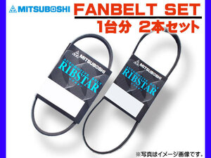 ■デリカD:2 MB15S ファンベルト 1台分 2本 三ツ星 適合確認必須 H23.03～H25.11 送料無料