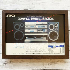 額装品◆AIWA アイワ My Pace 80 ミニコンポ/80年代/昭和レトロ ポスター風広告/B5サイズ額入り/アートフレーム　YS36-1