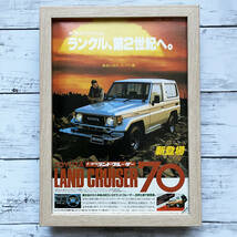 額装品◆TOYOTA LAND CRUISER 70 トヨタ ランドクルーザー /80年代/昭和レトロ/ポスター風広告/B5サイズ額入り/アートフレーム　YS14-1_画像1