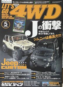 ＬＥＴＳ ＧＯ ４ＷＤ (５ ２０１６ ＭＡＹ) 月刊誌／ぶんか社