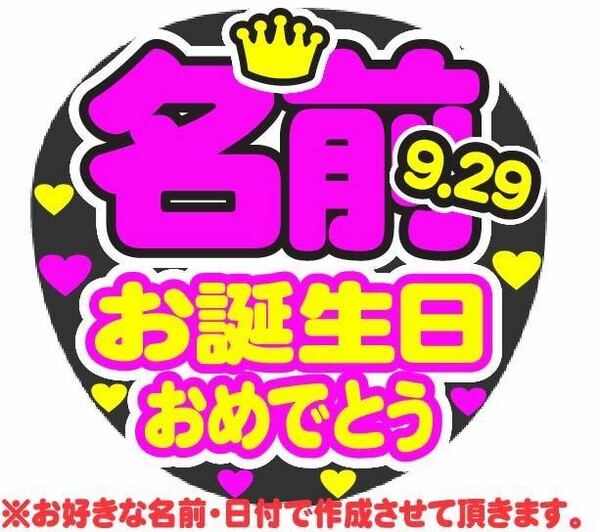 オーダーうちわ お誕生日おめでとう コンサート手作りファンサうちわ ライブ団扇シール