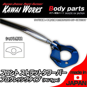  Kawai factory Lancer A175A turbo.I/C car front strrut bar tower bar PG/ Progres sivu type 