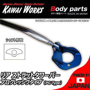  Kawai factory Lancer Evo CD9A for rear strut bar tower bar PG/ Progres sivu type 