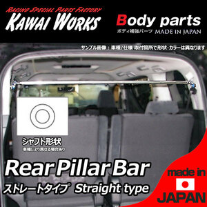 カワイ製作所 N-VAN エヌバン JJ1 JJ2 18/05 -用 リアピラーバー ストレートタイプ サイドパネル位置取付 ※注意事項要確認