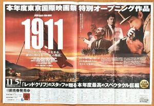 １９１１新聞　映画「1911」　ジャッキー・チェン/辛亥革命