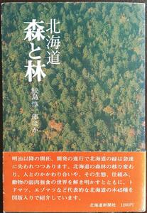  Hokkaido лес ... остров . один . другой 