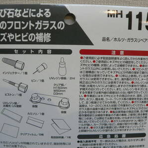 22328●ホルツ 自動車用 フロントガラス補修キット ガラスリペアキット Holts MH115 ガラスキズ ヒビ割れ 開封未使用品の画像4