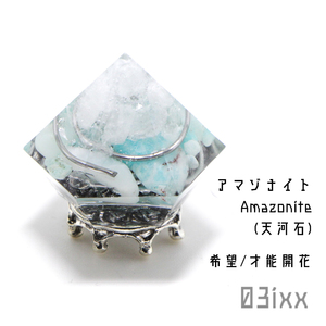 Art hand Auction [Free shipping and quick decision] Morishio Orgonite Diamond-shaped White Amazonite Tenkawa Stone Natural Stone Interior Amulet Purification Stainless Steel 03ixx, Handmade items, interior, miscellaneous goods, ornament, object