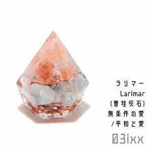 Art hand Auction [免费送货和即时购买] Morishio Orgonite Petit Diamond 无基座 Larimar 钠硅灰石 疗愈 天然石 室内护身符 净化 03ixx, 手工制品, 内部的, 杂货, 装饰品, 目的