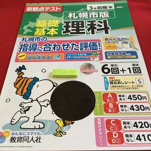 Z5-257 基礎基本 理科 3年生 ドリル 計算 テスト プリント 予習 復習 国語 算数 理科 社会 英語 家庭学習 非売品 教育同人社 スヌーピー 