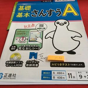 Z5-366 基礎基本 さんすうA 2年生 ドリル 計算 テスト プリント 予習 復習 国語 算数 理科 社会 英語 家庭科 家庭学習 非売品 正進社