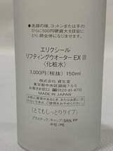 R3A320◆ エリクシール ELIXIR リフティング ウォーター EX Ⅲ 化粧水 150ml_画像3