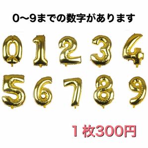 数字バルーン 風船 誕生日 32吋 飾り ハッピーバースデー ガーランド お祝い ウエディング 記念品 インスタ映え パーティー 9の画像2