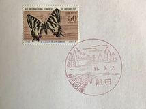 は1543 発行初日印 「第16回国際昆虫学会議記念切手」1枚_画像3