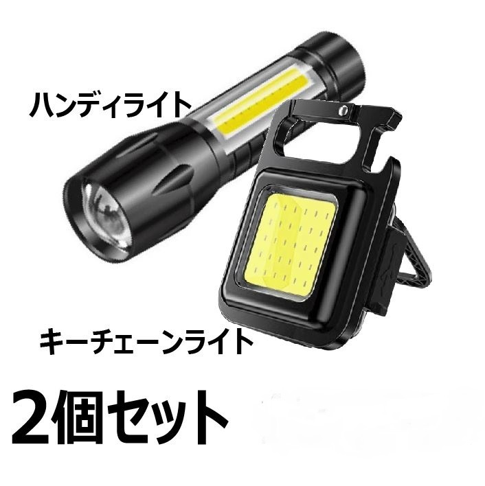 COB ライト LED 投光 キーホルダー 非常灯 カラビナ キャンプ 懐中電灯