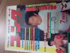 日本スポーツ。月刊ゴング１９８３年８月号。マスカラス。馬場。プロレス。。猪木
