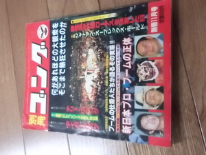 日本スポーツ。別冊ゴングVO13。11月号。マスカラス。馬場。タイガーマスク