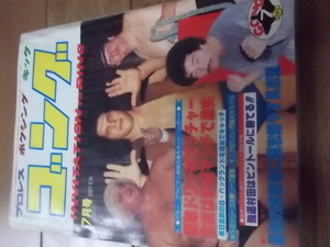 日本スポ―ツ出版社月刊ゴング19８０年3月号・馬場。猪木。。プロレス
