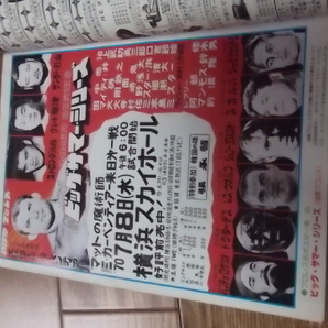 日本スポ―ツ出版社月刊ゴング19８０年８月号・馬場。猪木。。プロレスの画像2