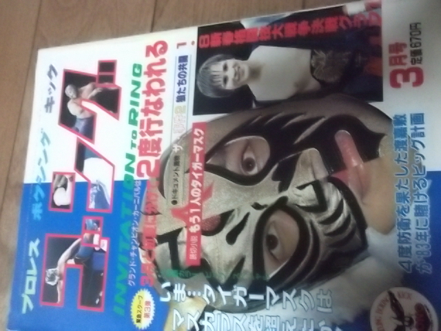 c2-5『ベースボール・マガジン 月刊 プロレス 』1980年~1983年 c2-5『ベースボール・マガジン 月刊 プロレス 』1980年~1983年