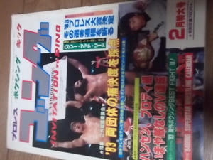 日本スポーツ。月刊ゴング１９８４年２月号。マスカラス。馬場。プロレス。。猪木