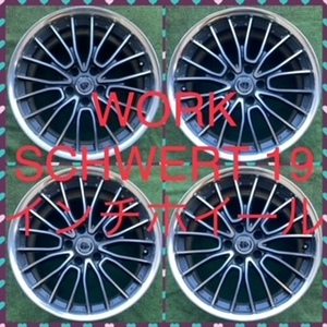 230126-01 アルミホイール　WORK SCHWERT 19inch Wheel CROWN/ALPHARD/FUGA/ELGRAND など